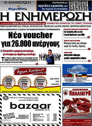 Πρωτοσέλιδο Η Ενημέρωση