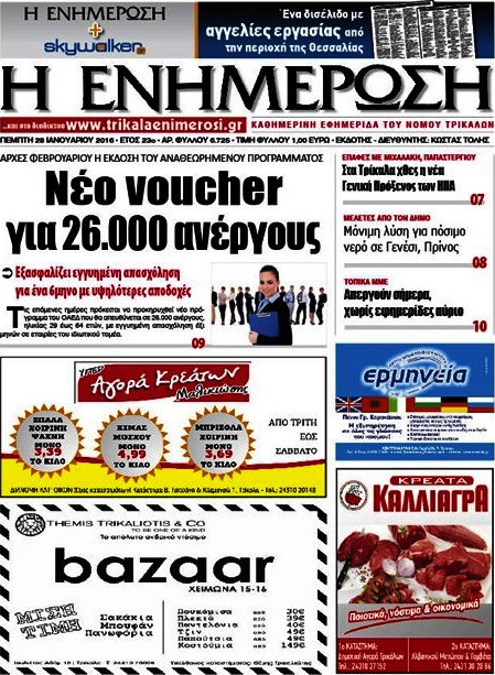 Η Ενημέρωση