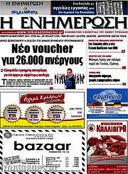 /Η Ενημέρωση