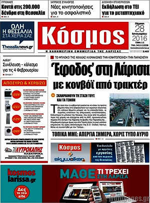 Πρωτοσέλιδο Κόσμος