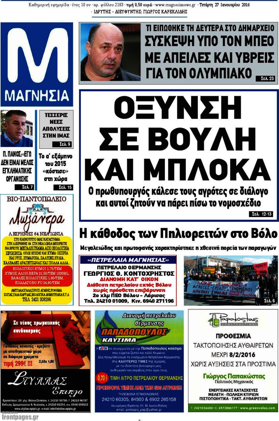 Μαγνησία