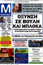 /Μαγνησία