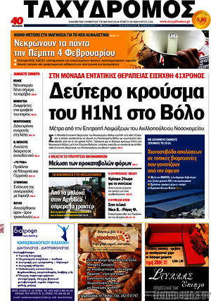 Πρωτοσέλιδο Ταχυδρόμος