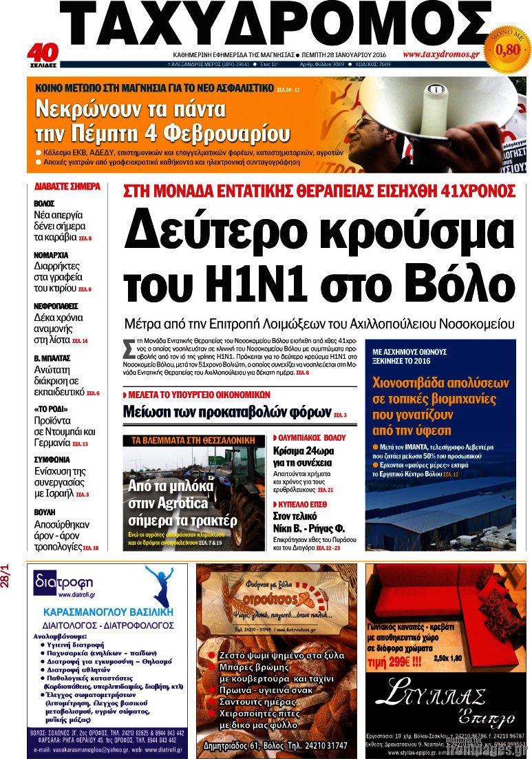 Ταχυδρόμος
