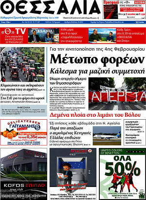 Πρωτοσέλιδο Θεσσαλία