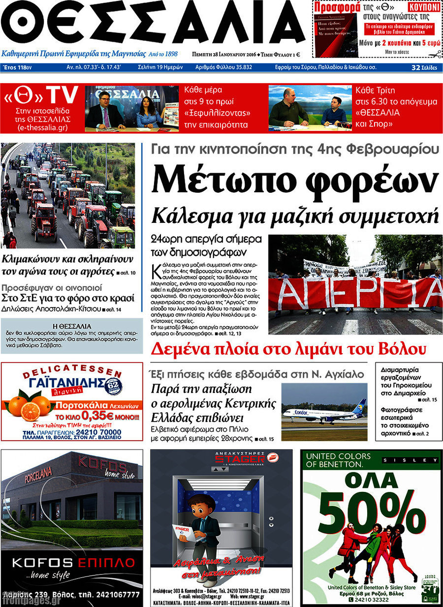 Θεσσαλία