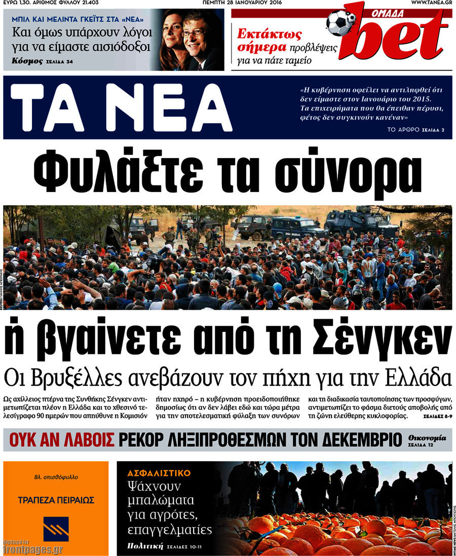 Τα Νέα