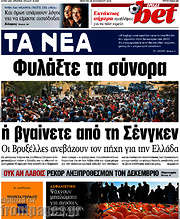 /Τα Νέα