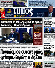 /Τύπος Θεσσαλονίκης