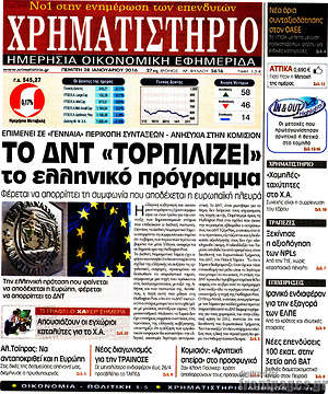 Χρηματιστήριο: Το ΔΝΤ "τορπιλίζει" το ελληνικό πρόγραμμα