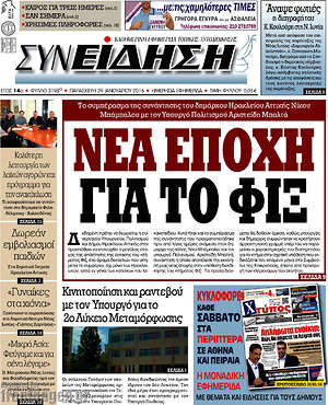 Πρωτοσέλιδο Συνείδηση