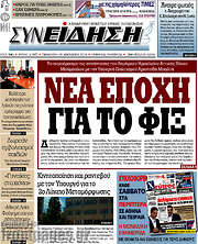 /Συνείδηση