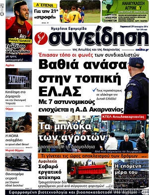 Πρωτοσέλιδο Συνείδηση
