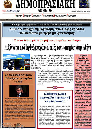 Πρωτοσέλιδο Δημοπρασιακή Αθηνών