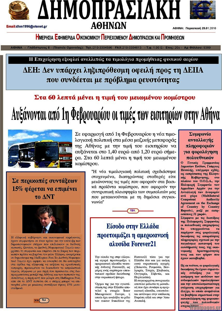 Δημοπρασιακή Αθηνών
