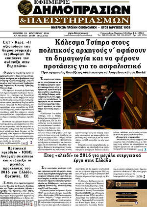 Πρωτοσέλιδο Εφημερίς Δημοπρασιών