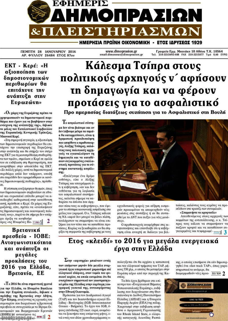 Εφημερίς Δημοπρασιών
