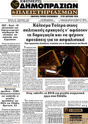 /Εφημερίς Δημοπρασιών