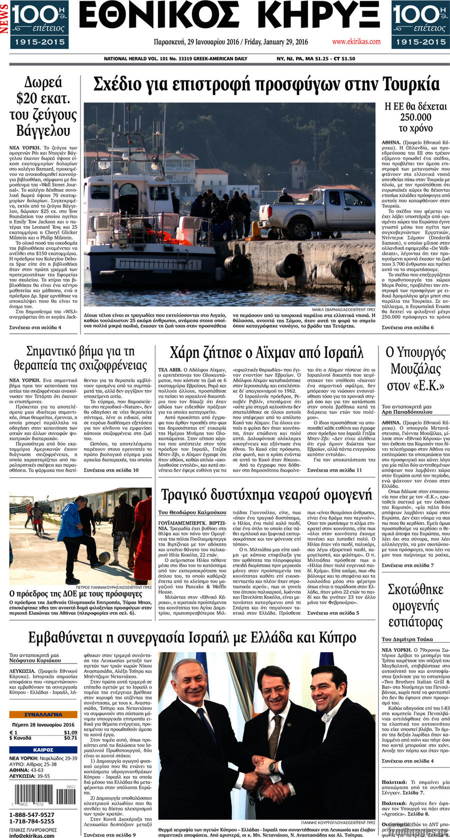 Εθνικός Κήρυξ
