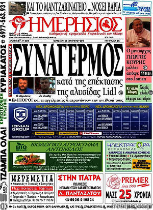 Πρωτοσέλιδο Ημερήσιος