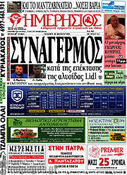 /Ημερήσιος