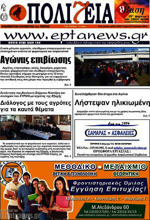 Πρωτοσέλιδο Πολιτεία