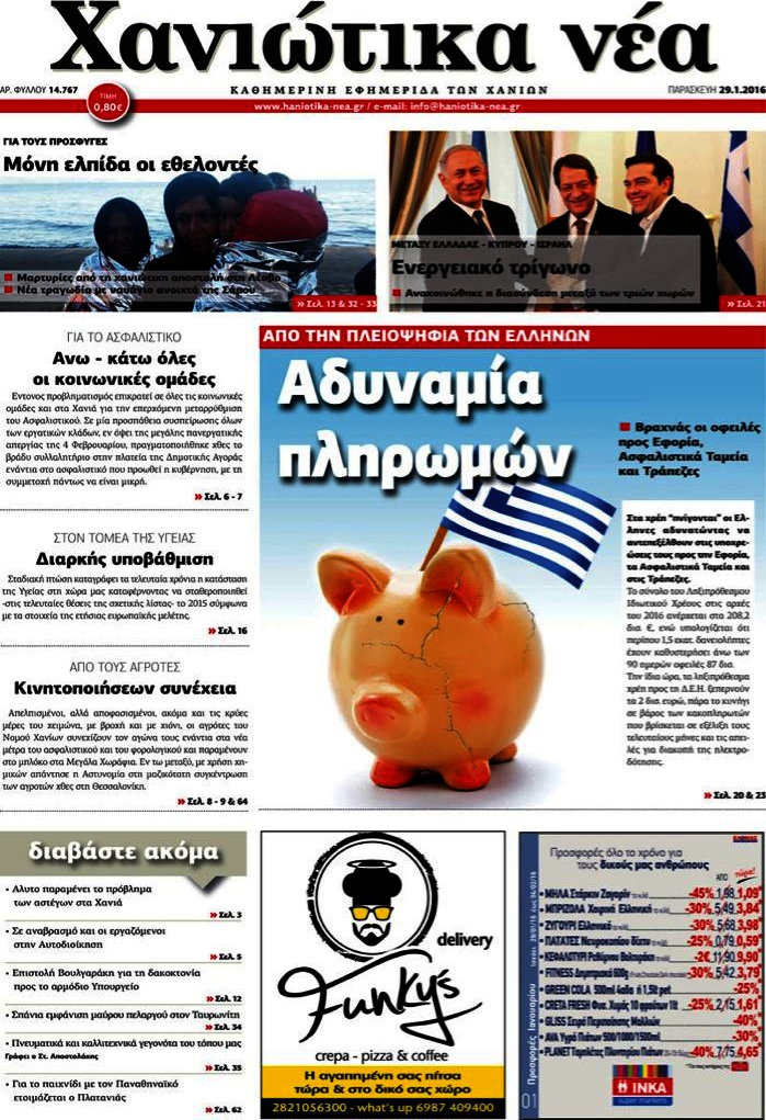 Χανιώτικα Νέα