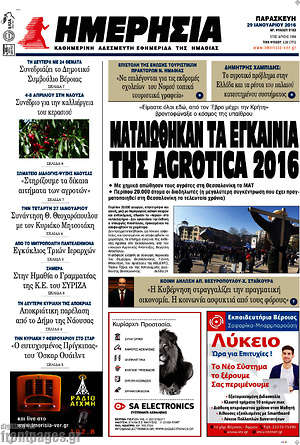 Πρωτοσέλιδο Ημερησία