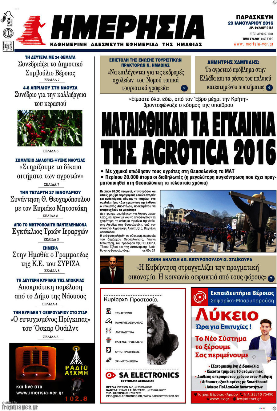 Ημερησία