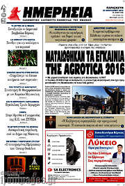 /Ημερησία