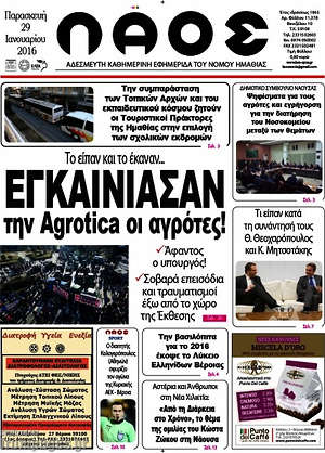 Πρωτοσέλιδο Λαός