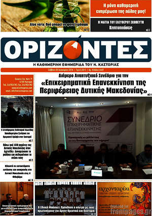 Πρωτοσέλιδο Ορίζοντες