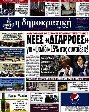 Πρωτοσέλιδο Δημοκρατική Ρόδου