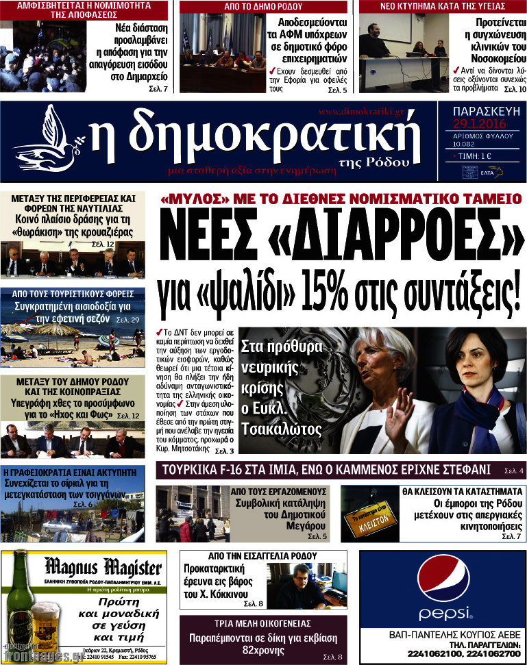 Δημοκρατική Ρόδου
