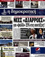 /Δημοκρατική Ρόδου