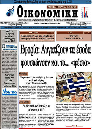 Πρωτοσέλιδο Οικονομική