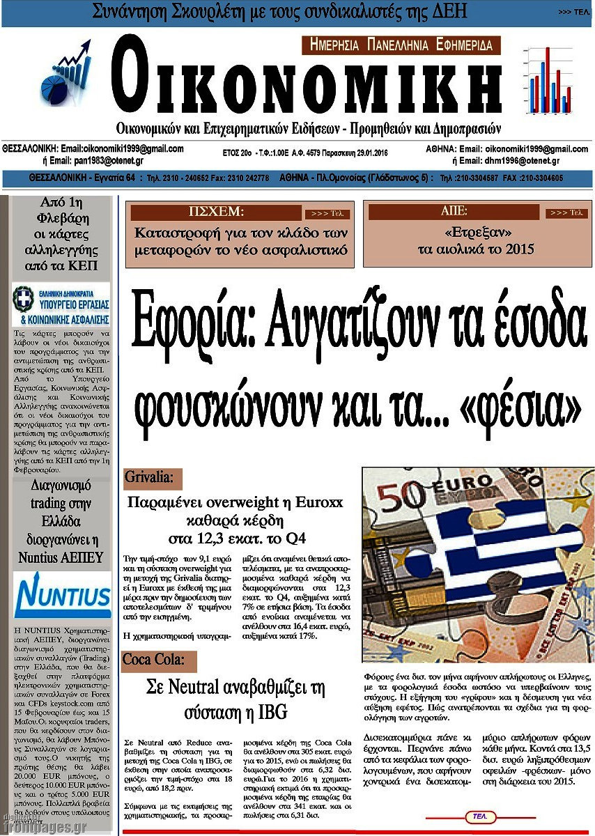 Οικονομική
