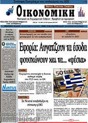 /Οικονομική