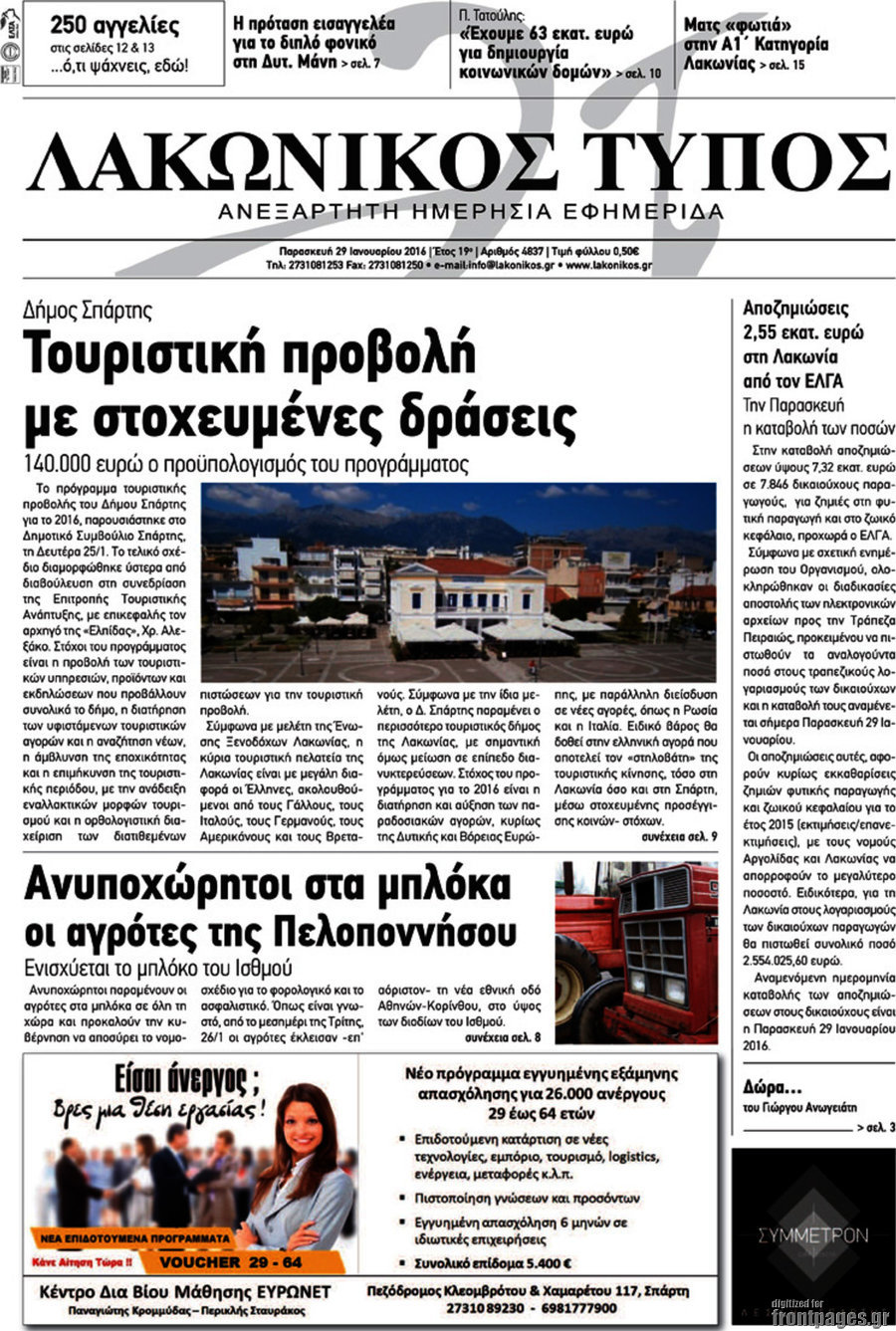 Λακωνικός Τύπος