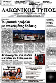 /Λακωνικός Τύπος