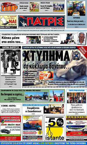 Πρωτοσέλιδο Πατρίς