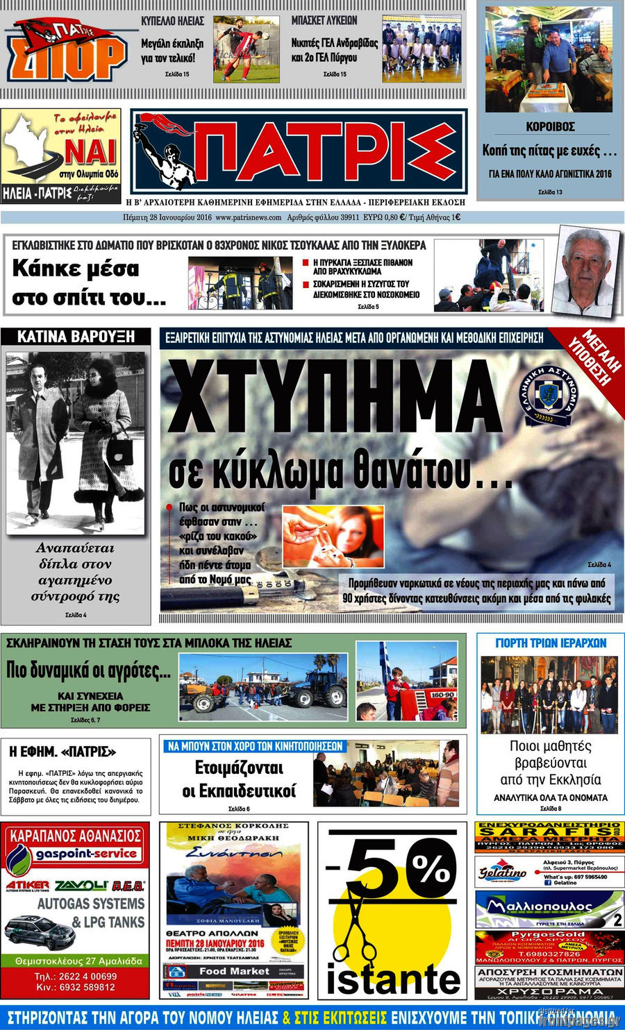 Πατρίς