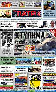 /Πατρίς