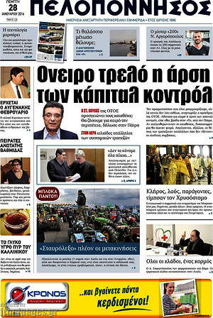 Πρωτοσέλιδο Πελοπόννησος
