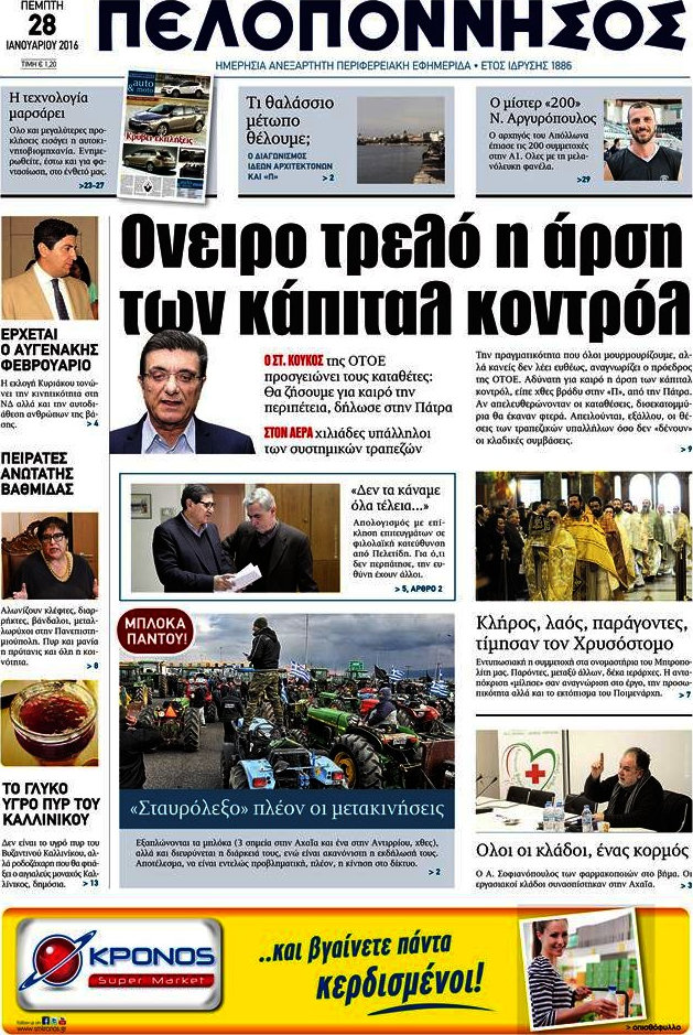 Πελοπόννησος
