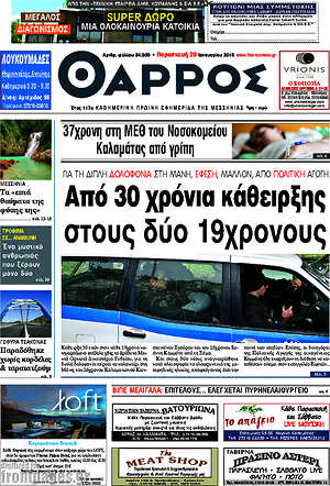 Πρωτοσέλιδο Θάρρος