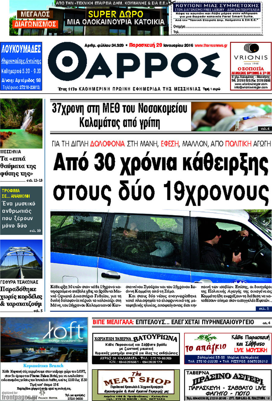 Θάρρος