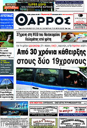 /Θάρρος