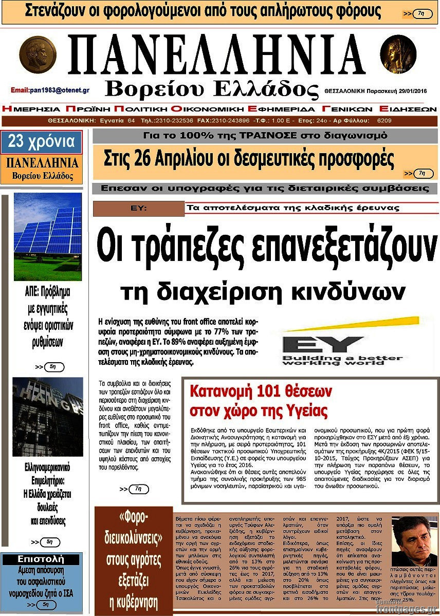 Πανελλήνια Β. Ελλάδος