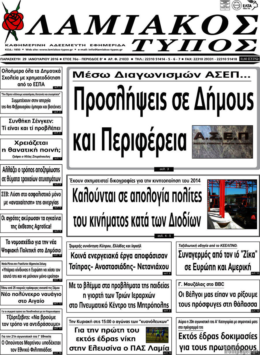 Λαμιακός Τύπος